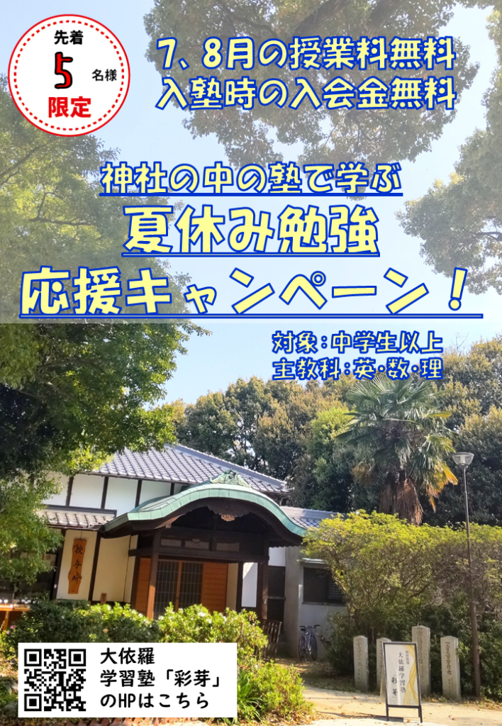 夏休み勉強応援キャンペーン