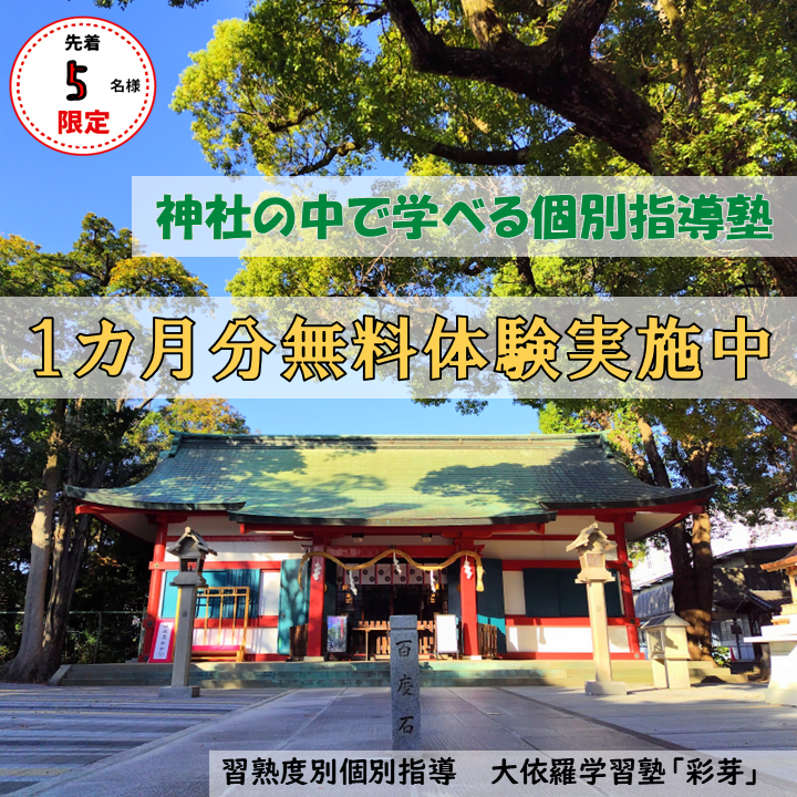 無料体験実施中