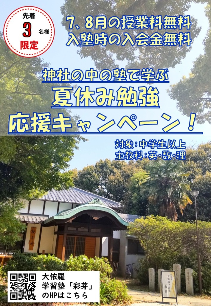 夏休み勉強応援キャンペーン